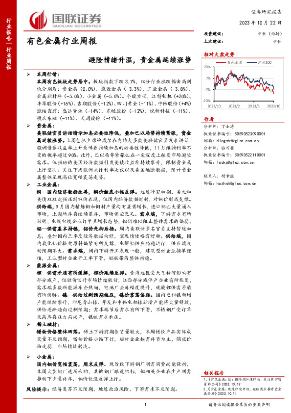 有色金属行业周报：避险情绪升温，贵金属延续涨势