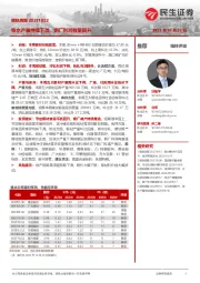 钢铁周报:铁水产量持续下滑,钢厂利润有望回升