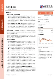 甜味剂行业深度报告：绽放味蕾之花