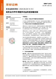 养老金融双周报：英美业内呼吁调整养老金待遇涨幅机制