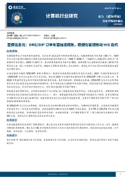 计算机行业专题：医保信息化：DRG/DIP订单有望加速释放，精细化管理推动HIS迭代