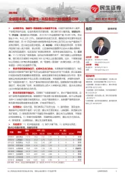 煤炭周报:业绩期来临,稳健性+高股息助力估值提升行情