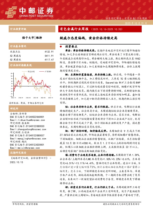 有色金属行业周报：鲍威尔态度偏鸽，黄金价格持续走高