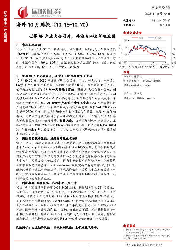 海外10月周报：世界VR产业大会召开，关注AI+XR落地应用