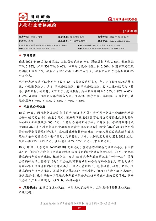 光伏行业数据跟踪