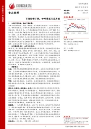 食品饮料行业周报：白酒行情下探，咖啡赛道百花齐放