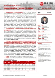 汽车和汽车零部件行业周报:特斯拉盈利短期承压,关注板块Q3业绩弹性