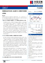 消费电子行业快报:高通新品发布在即,各品牌AI大模型手机侧逐步落地