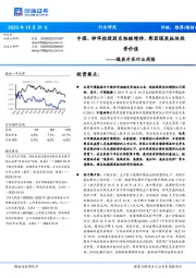 煤炭开采行业周报：中煤、神华控股股东相继增持，彰显煤炭板块投资价值