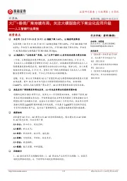 计算机行业周报:人工智能行业周报-大厂+垂类厂商持续布局,关注大模型迭代下商业化应用升级