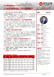 电力设备及新能源周报：FSD自动驾驶里程高速增长，组件出口金额环比提升