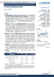 非银金融行业跟踪周报：如何看待近期保险股回调？