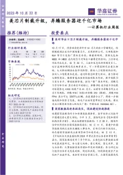 计算机行业周报:美芯片制裁升级,昇腾服务器迎千亿市场