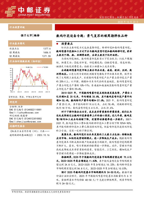 数码印花设备专题：景气复苏的顺周期弹性品种