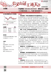 太阳能行业周报：9月太阳能发电增长6.8%，产业链下游价格持续下行