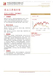 家电行业周报（2023W42）：关注三季报行情