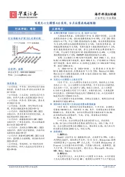 海外科技&传媒行业周报：百度文心大模型4.0发布，9月社零表现超预期