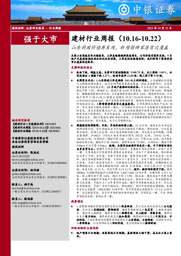 建材行业周报：山东药玻价值再发现，新增箭牌家居首次覆盖