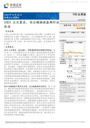 环保及公用事业行业周报：CCER正式重启，关注碳排放监测行业机会