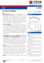 医药行业周报：ADC领域BD再添新篇章