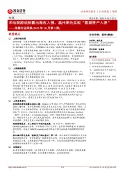 传媒行业周报（2023年10月第3周）：米哈游游戏制霸出海收入榜，温州率先实现“数据资产入表”