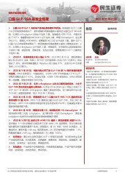 医药行业动态报告：口服GLP-1RA研发全梳理