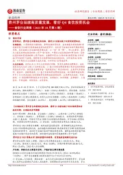 食饮行业周报（2023年10月第3期）：贵州茅台延续高质量发展，看好Q4食饮投资机会