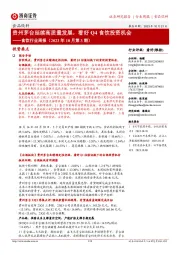食饮行业周报(2023年10月第3期):贵州茅台延续高质量发展,看好Q4食饮投资机会