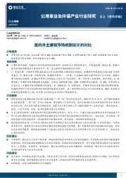 公用事业及环保产业行业研究：国内外主要碳市场机制设计的对比