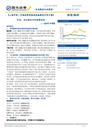 通信行业周报：《上海市进一步推进新型基础设施建设行动方案》印发，关注相关方向投资机会
