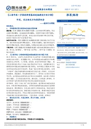 通信行业周报:《上海市进一步推进新型基础设施建设行动方案》印发,关注相关方向投资机会