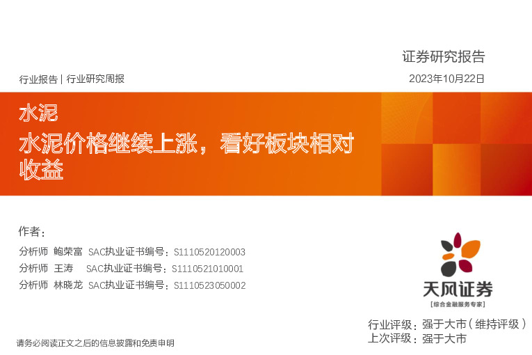 水泥行业研究周报：水泥价格继续上涨，看好板块相对收益