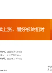 水泥行业研究周报：水泥价格继续上涨，看好板块相对收益