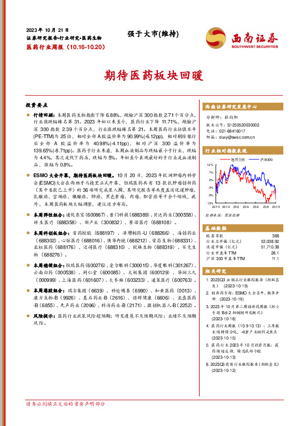 医药行业周报：期待医药板块回暖