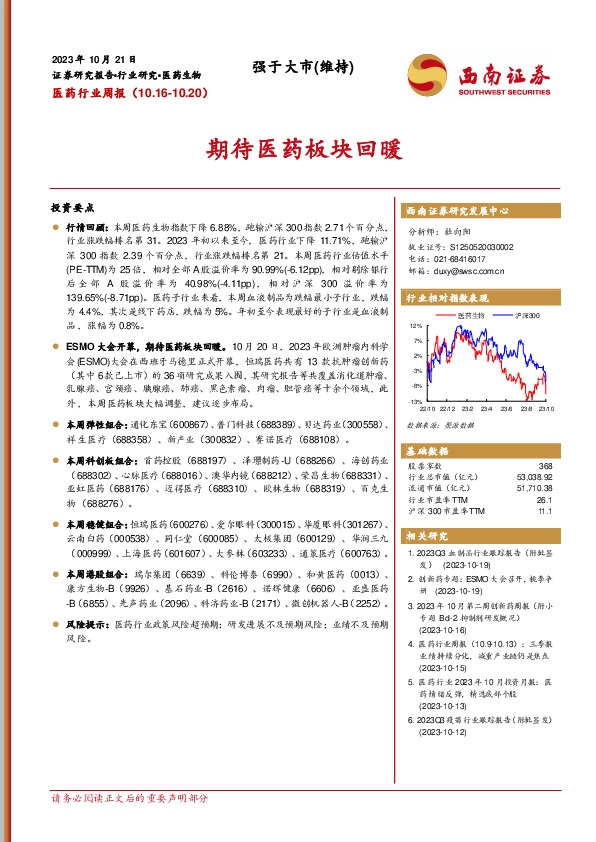 医药行业周报：期待医药板块回暖