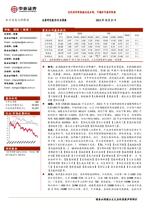电力设备与新能源行业周报：光伏组件价格接近成本线，宁德时代盈利坚挺