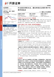 氟化工行业周报：行业拐点悄然而至，建议积极关注制冷剂中长线布局机会