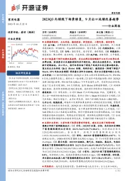 家用电器行业周报:2023Q3内销线下场景修复,9月出口延续改善趋势