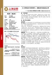 电力设备与新能源行业周报：9月新能源车销量增长，碳酸锂价格触底反弹