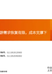 玻纤周跟踪:下游需求恢复有限,成本支撑下价格保持稳定