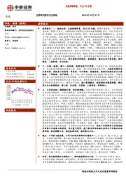 交运行业周报：民航持续恢复，关注Q3业绩
