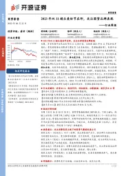 商贸零售行业周报:2023年双11超头美妆节在即,关注国货品牌表现