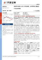 医药生物行业周报:重磅单品催化GLP-1研发热情,在研管线已覆盖多个适应症领域