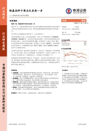 农林牧渔行业研究周报：转基因种子商业化更进一步