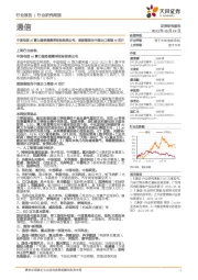通信行业研究周报:中国电信AI算力服务器集采招标结果公布;美国限制向中国出口高端AI芯片