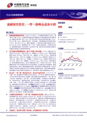 建筑装饰行业月报：基建韧性犹存，一带一路峰会成果丰硕