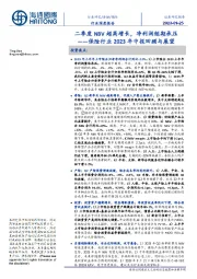 保险行业2023年中报回顾与展望：二季度NBV超高增长，净利润短期承压