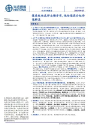 煤炭行业专题报告:煤炭板块底部业绩夯实,低估值高分红价值彰显