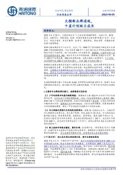 商业贸易行业信息点评：天猫新品牌涌现，千星计划助力成长