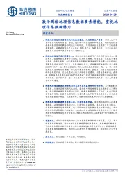 信息服务:激活测绘地理信息数据要素潜能,重视地理信息数据潜力